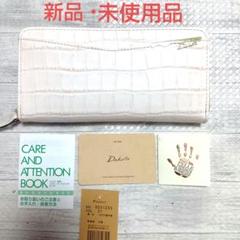 【新品・未使用品】ダコタ牛革ラウンドファスナー・オスピタリタシリーズオフホワイトのサムネイル