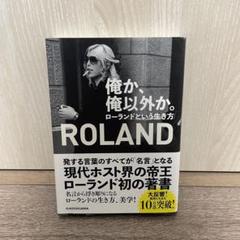 希少　ROLAND さん　直筆サイン入りチェキ　ローランド ROLANDさん直筆サイン色紙 ローランド - メルカリ