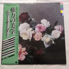 ニュー・オーダー - 権力の美学 LP レコード 国内盤 帯付き