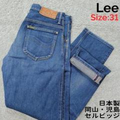 Lee 101 日本製 セルビッジ デニム ジーンズ W31 赤耳 岡山児島製