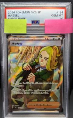 PSA10】ハッサク SR [SV6 124/101]変幻の仮面 - メルカリ