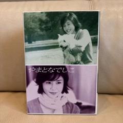 2025年最新】やまとなでしこ dvd boxの人気アイテム - メルカリ