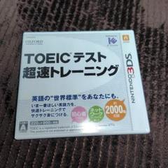3DS TOEIC（R）テスト超速トレーニング
