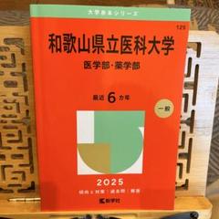 滋賀県立大学 赤本　過去問対策本 4冊セット 滋賀県立大学 赤本 過去問対策本 4冊セット