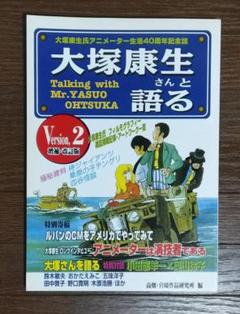 2025年最新】大塚康生の人気アイテム - メルカリ