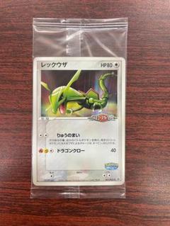 レックウザ PROMO PCG-Pプロモカード 094/PCG-P 014/PCG-P レックウザ： 明治製菓「ポケモンチョコスナック 裂空