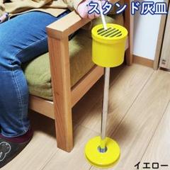 ミッドセンチュリー　スタンド灰皿　レトロ ヴィンテージ スタンドアッシュトレイ スモーキングスタンド