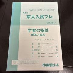 京大入試プレ 2021.7 代ゼミ Amazon.co.jp: 平成21.20京大入試プレ問題集代々木ゼミナール京