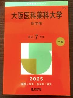 ⭐︎おまけ付⭐︎ 合格者による医学部赤本セット12冊 61Dquc5-LtL._UF350,350_QL50_.jpg