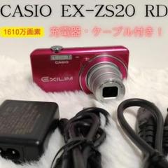 CASIO カシオ EX-ZS20 RD レッド 赤 充電器付き❗ デジカメ CASIO カシオ EX-ZS20 RD 赤 レッド 充電器付き❗ デジカメ
