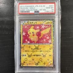 【PSA10】ピカチュウ 007/020 シャイニー