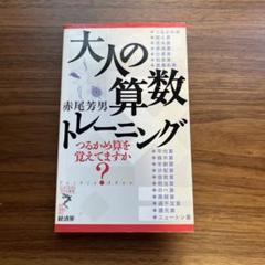 大人の算数トレーニング : つるかめ算を覚えてますか?