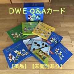 Q＆Aカード（クエスチョンアンドアンサーカード）DWE【未開封