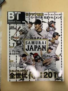 侍ジャパン 雑誌 表紙 大谷翔平他