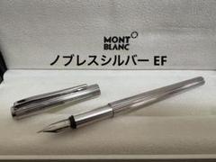 MONTBLANC モンブラン 万年筆 Nobless ノブレス EF シルバー 70s モンブラン ノブレス No.1157 シルバー MONTBLANC