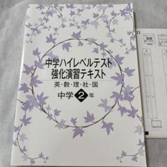 中学パワーアップゼミ　テキスト　セット 中学パワーアップゼミ テキスト セット （オプション教材