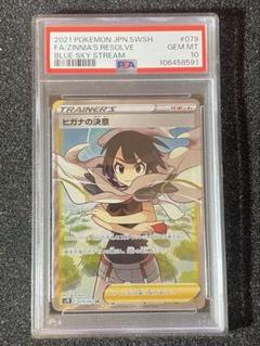 2025年最新】ヒガナ sr psa10の人気アイテム - メルカリ 2025年最新】ヒガナ sr psa10の人気アイテム - メルカリ