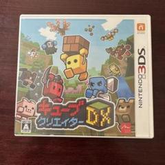 3DS キューブクリエイターDX