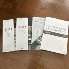 高校1年　数学　教科書