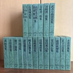豪華版日本現代文学全集①/1〜19