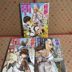 極振り拒否して手探りスタート 特化しないヒーラー 仲間と別れて旅に出る 1 刻一の中古 未使用品 メルカリ