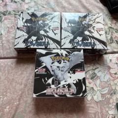 ブラックボルト×2 ホワイトフレア×1