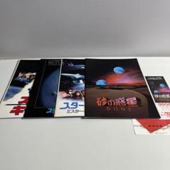 映画パンフレット　4冊セットのサムネイル