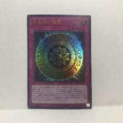 黒魔術の護符 遊戯王 Vジャンプ8月号付録 - メルカリ