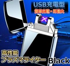USB充電式プラズマライター ブラック キャンプ たき火 海 ライター タバコ