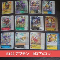 デジカ　アプモン関連デッキパーツR以下4コン
