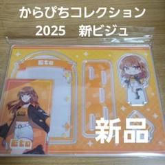 2025年最新】からぴちパラダイス えとの人気アイテム - メルカリ