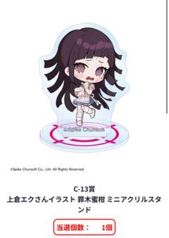 2025年最新】罪木蜜柑の人気アイテム - メルカリ