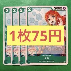 【在庫9枚】ナミ (UC) OP10-033のサムネイル