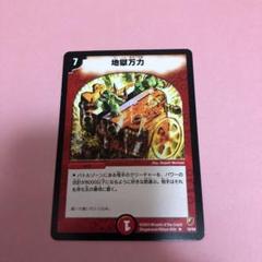 デュエルマスターズ 地獄万力のサムネイル