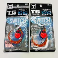 ビンビンスイッチ  80g キャンディ TG 2個セット　新品未使用 ビンビンスイッチ 80g キャンディ TG 2個セット 新品未使用の