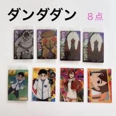 未開封 ダンダダン ウエハース オカルン モモ ターボババア まとめ