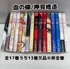 2025年最新】押見修造 血の轍の人気アイテム - メルカリ
