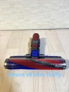 2025年最新】dyson v8 slim fluffy ヘッド 純正の人気アイテム