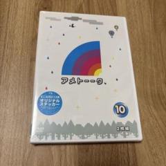 アメトーク DVD 10 中学の時いけてない