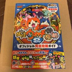 妖怪ウォッチ4 攻略本の中古 未使用品 メルカリ