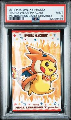 2025年最新】ポンチョを着たピカチュウ psa9の人気アイテム