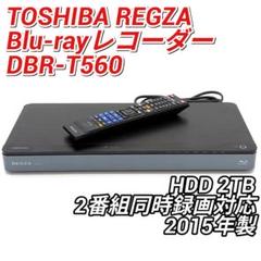 ♪◇□東芝 レグザ☆DBR-T560☆2TB☆3CHまるごと録画☆中古