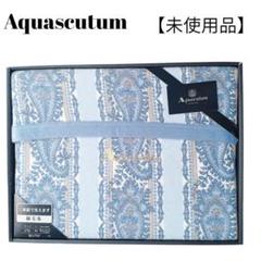 【未使用品】【匿名配送】Aquascutum 綿毛布 ブルー ペーズリー柄金ロゴ