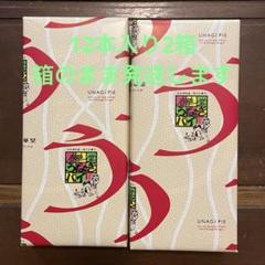 うなぎパイ 12本×6箱 72本 新品未開封 うなぎパイ 12本×6箱 72本 新品未開封 - メルカリ
