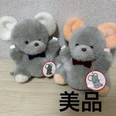 レア　レトロ　ヒロクンハウス　ぬいぐるみ 　2体　ネズミちゃん レア レトロ ヒロクンハウス ぬいぐるみ 2体 ネズミちゃん