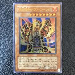遊戯王　溶岩魔神ラヴァ・ゴーレム　3期　レリーフ　ars10+ 鑑定書付 遊戯王溶岩魔神ラヴァ・ゴーレム3期レリーフars10+ 鑑定書付