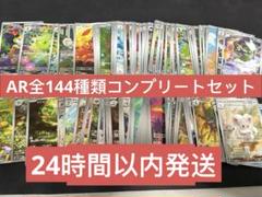 ブラックボルト　AR コンプリートセット　全72種類 ブラックボルト ar72種類コンプ まとめ売り 1セットa796ホワイト