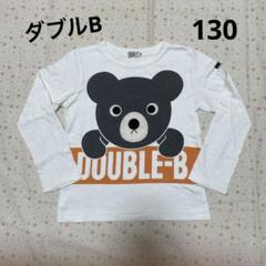 ミキハウス ダブルB ロンT ☆ 130 白
