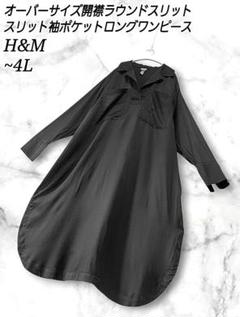 H&M オーバーサイズ 開襟 ポケット スリットシャツワンピース 黒
