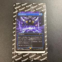 mtg ff フェイタリズム　FOIL プロモま未開封 MTG FF フェイタリズム 秘儀の否定 プロモ 未開封 foil ノーマル